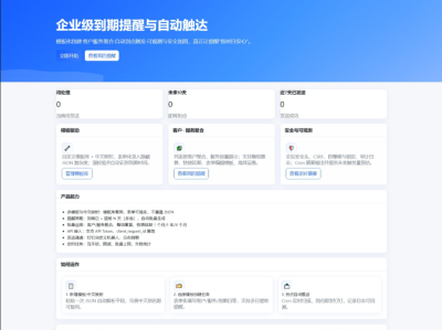 提醒业务系统源码，网站定时钉钉提醒业务系统