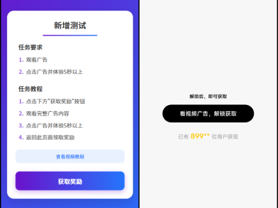 流量广告变现系统源码 任务管理系统 开源版